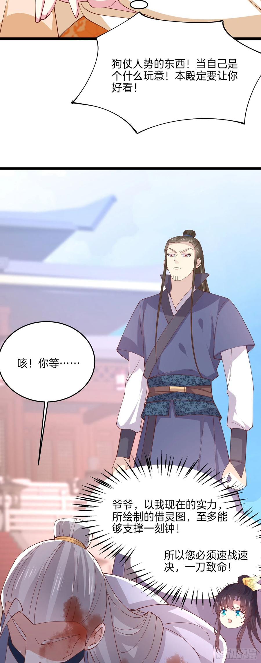 至尊瞳术师：绝世大小姐韩漫全集-第二百四十三话 觊觎本尊的人？无删减无遮挡章节图片 