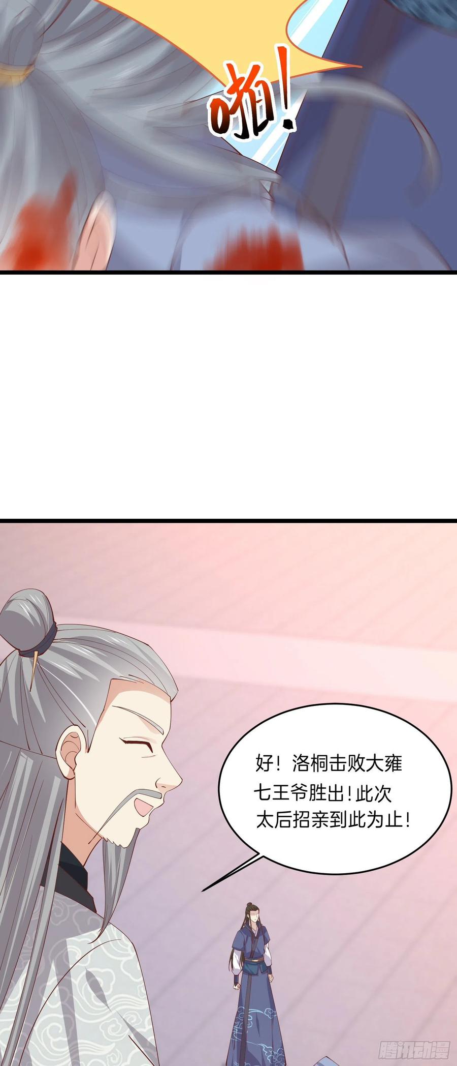 至尊瞳术师：绝世大小姐韩漫全集-第二百四十三话 觊觎本尊的人？无删减无遮挡章节图片 