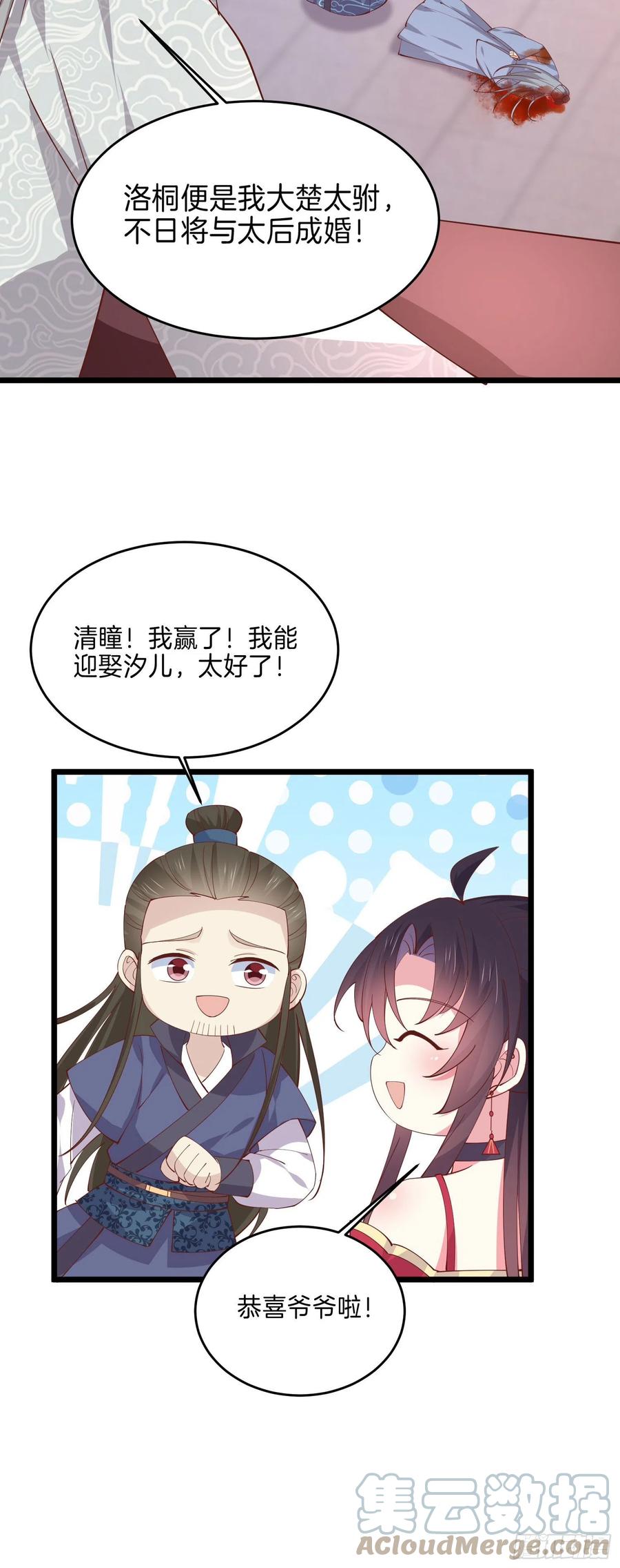 至尊瞳术师：绝世大小姐韩漫全集-第二百四十三话 觊觎本尊的人？无删减无遮挡章节图片 