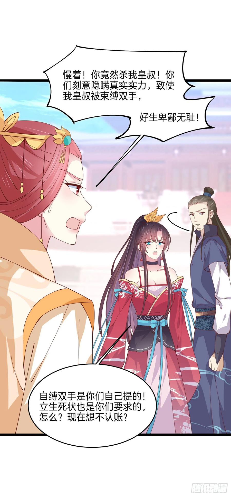至尊瞳术师：绝世大小姐韩漫全集-第二百四十三话 觊觎本尊的人？无删减无遮挡章节图片 