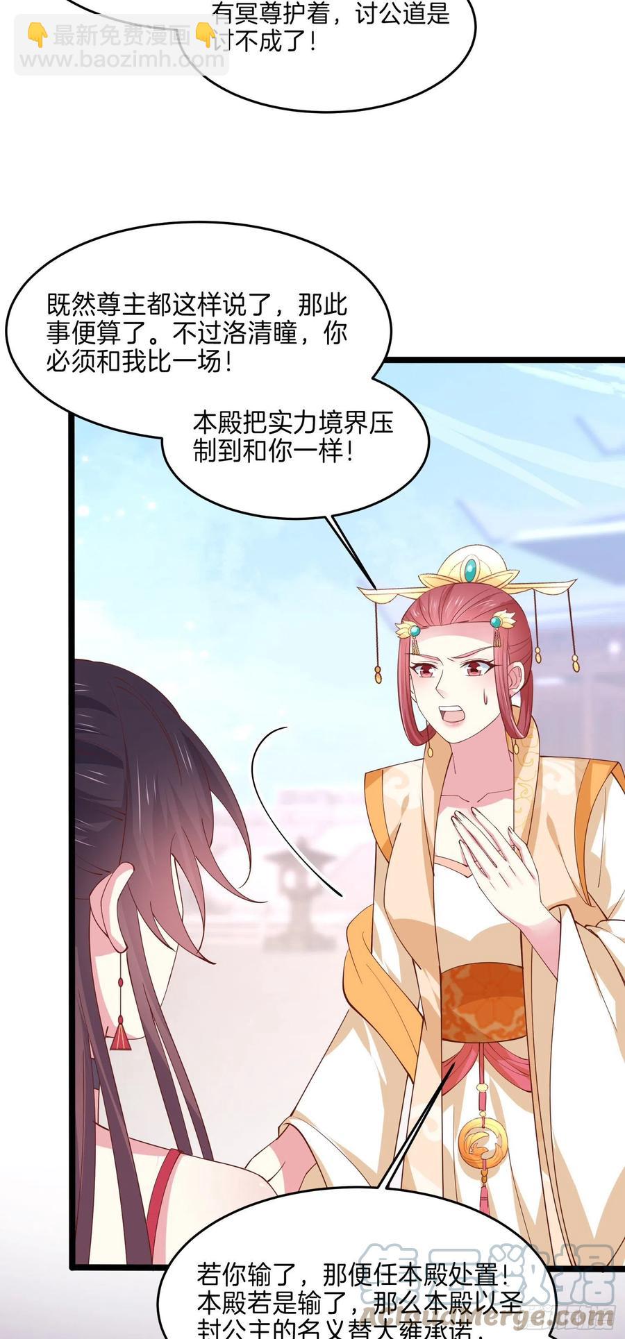 至尊瞳术师：绝世大小姐韩漫全集-第二百四十三话 觊觎本尊的人？无删减无遮挡章节图片 