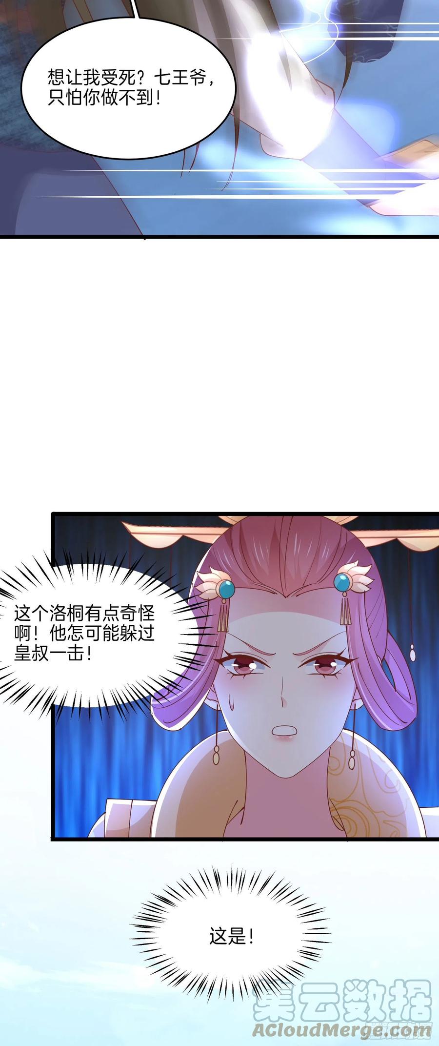 至尊瞳术师：绝世大小姐韩漫全集-第二百四十三话 觊觎本尊的人？无删减无遮挡章节图片 
