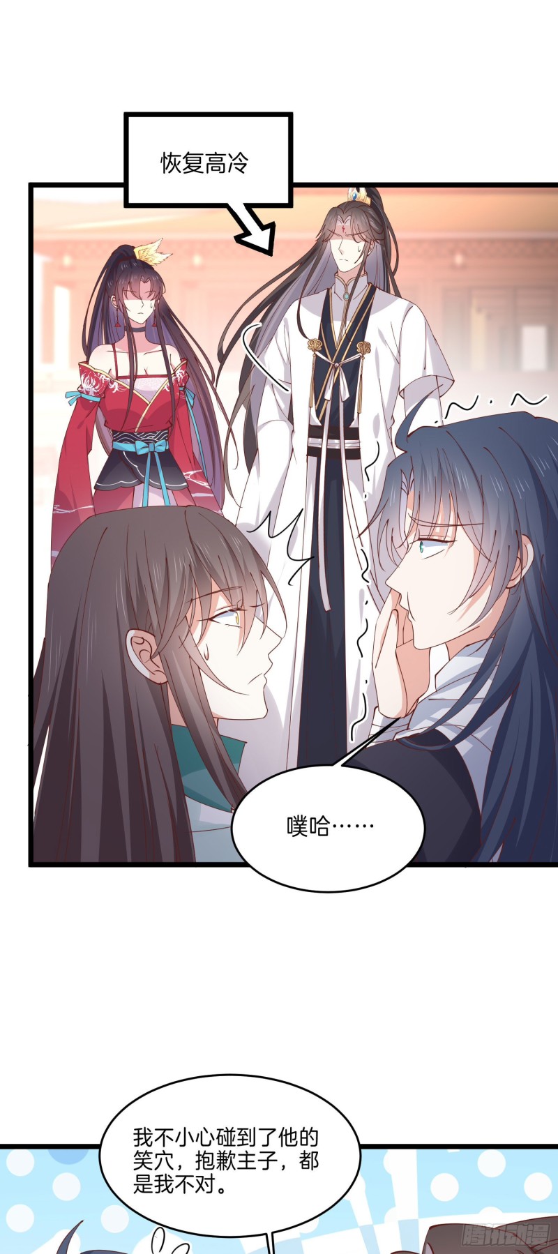 至尊瞳术师：绝世大小姐韩漫全集-第二百四十四话 把你带坏无删减无遮挡章节图片 