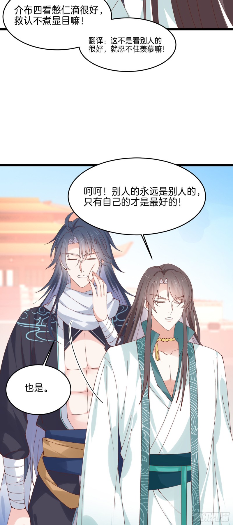 至尊瞳术师：绝世大小姐韩漫全集-第二百四十四话 把你带坏无删减无遮挡章节图片 