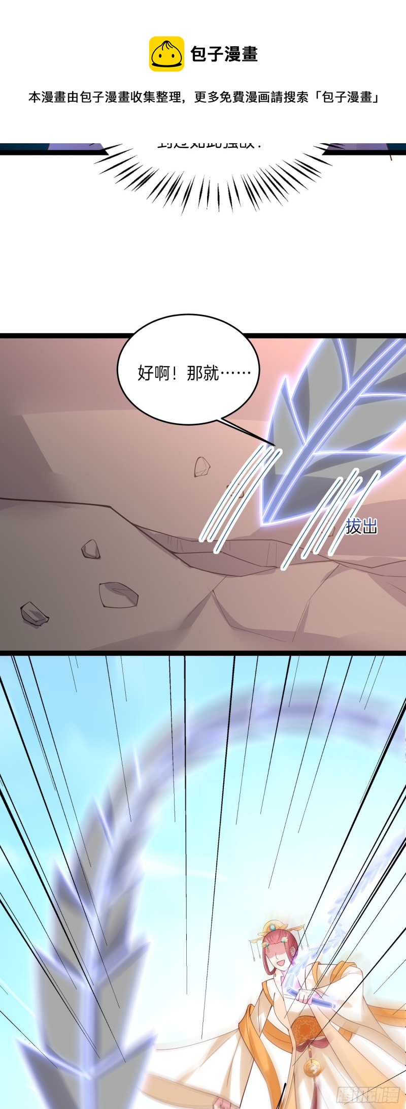 至尊瞳术师：绝世大小姐韩漫全集-第二百四十四话 把你带坏无删减无遮挡章节图片 
