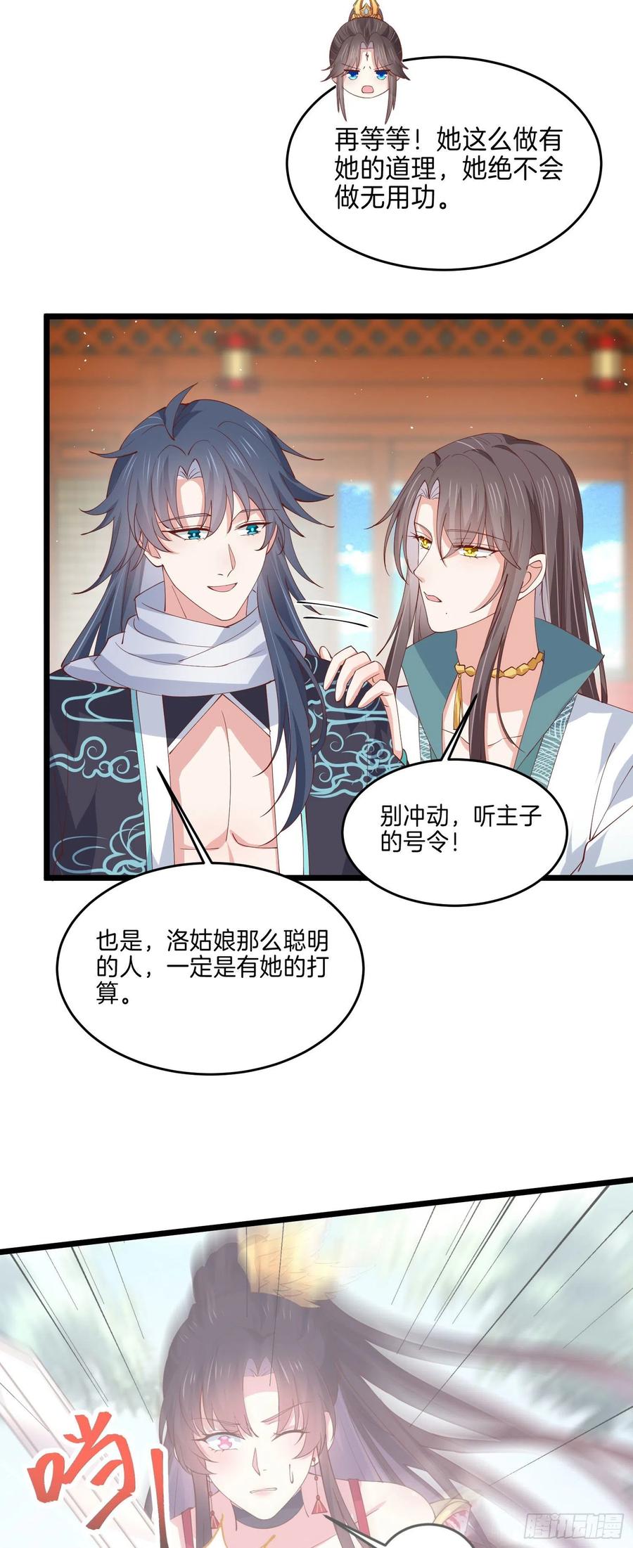 至尊瞳术师：绝世大小姐韩漫全集-第二百四十五话 瞳瞳威武无删减无遮挡章节图片 