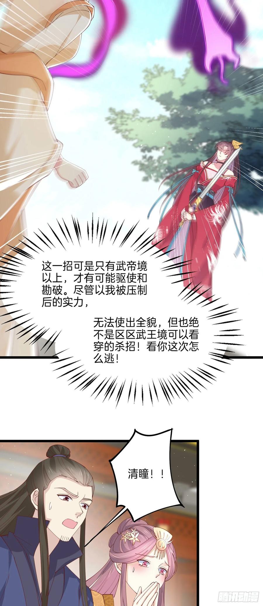 至尊瞳术师：绝世大小姐韩漫全集-第二百四十五话 瞳瞳威武无删减无遮挡章节图片 
