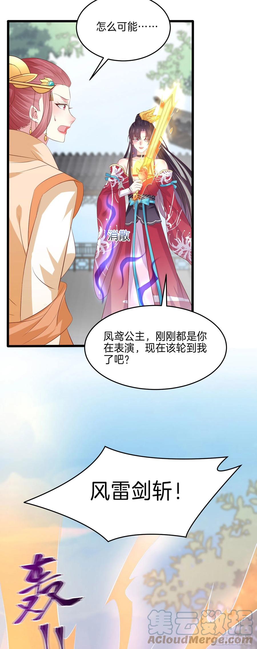 至尊瞳术师：绝世大小姐韩漫全集-第二百四十五话 瞳瞳威武无删减无遮挡章节图片 