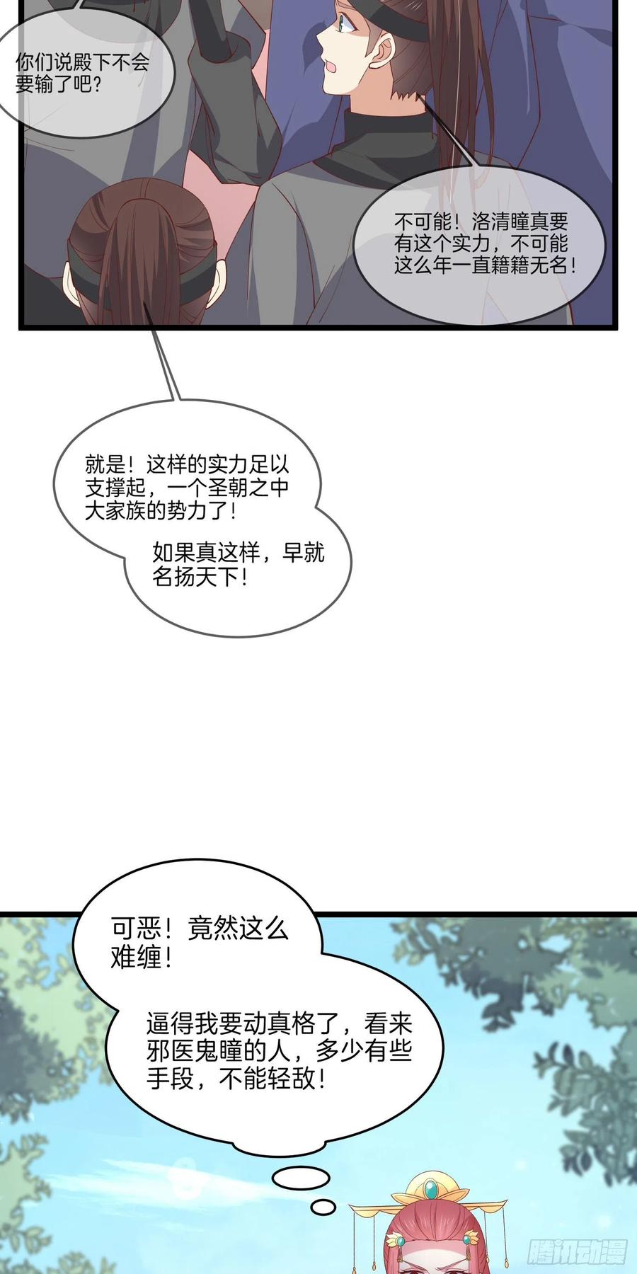 至尊瞳术师：绝世大小姐韩漫全集-第二百四十五话 瞳瞳威武无删减无遮挡章节图片 