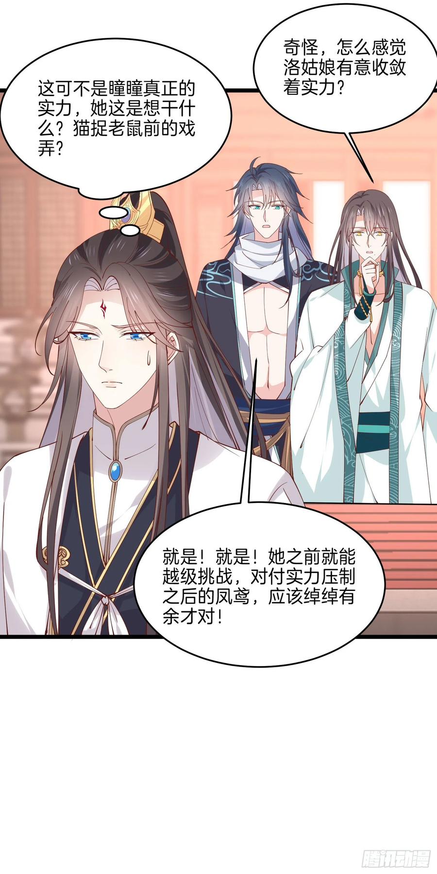 至尊瞳术师：绝世大小姐韩漫全集-第二百四十五话 瞳瞳威武无删减无遮挡章节图片 