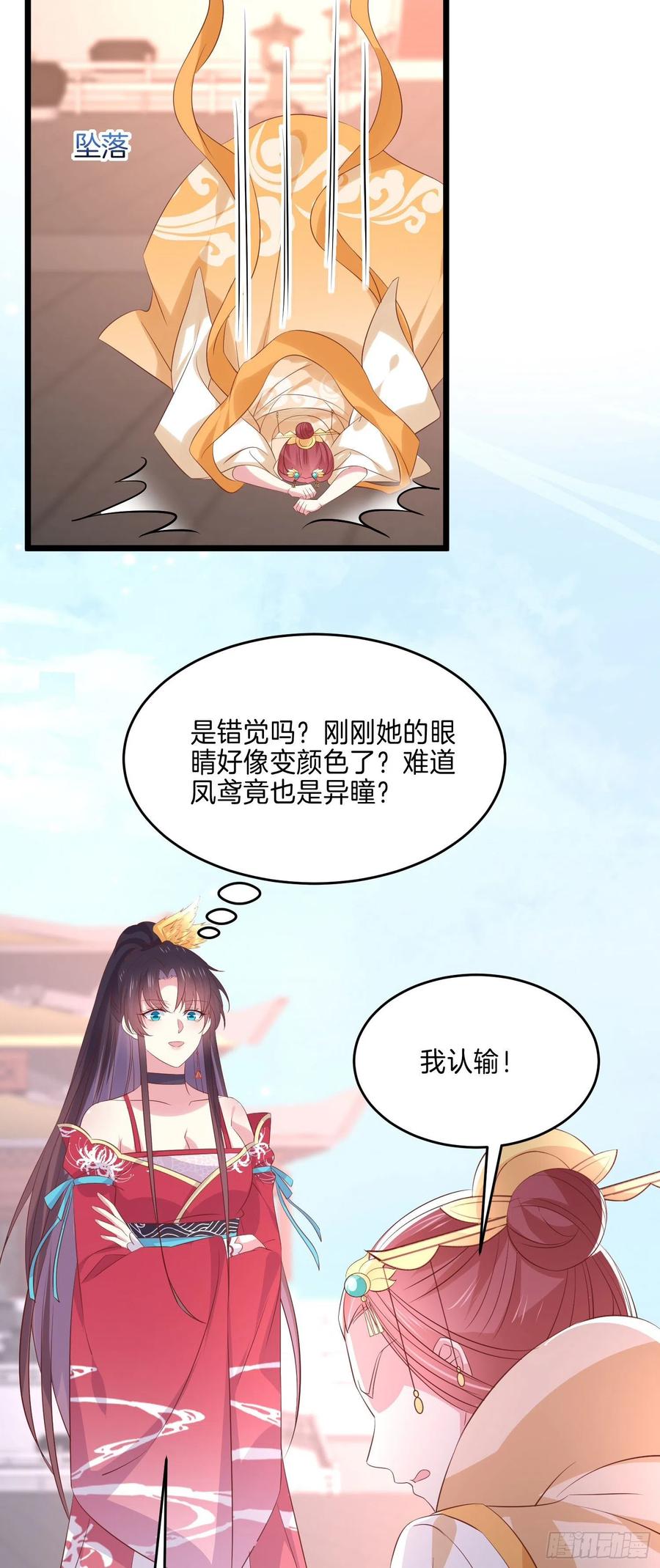 至尊瞳术师：绝世大小姐韩漫全集-第二百四十六话 打情骂俏？无删减无遮挡章节图片 