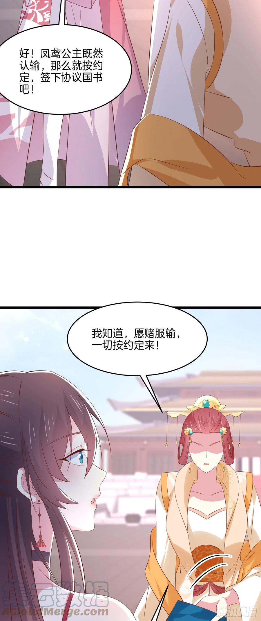 至尊瞳术师：绝世大小姐韩漫全集-第二百四十六话 打情骂俏？无删减无遮挡章节图片 