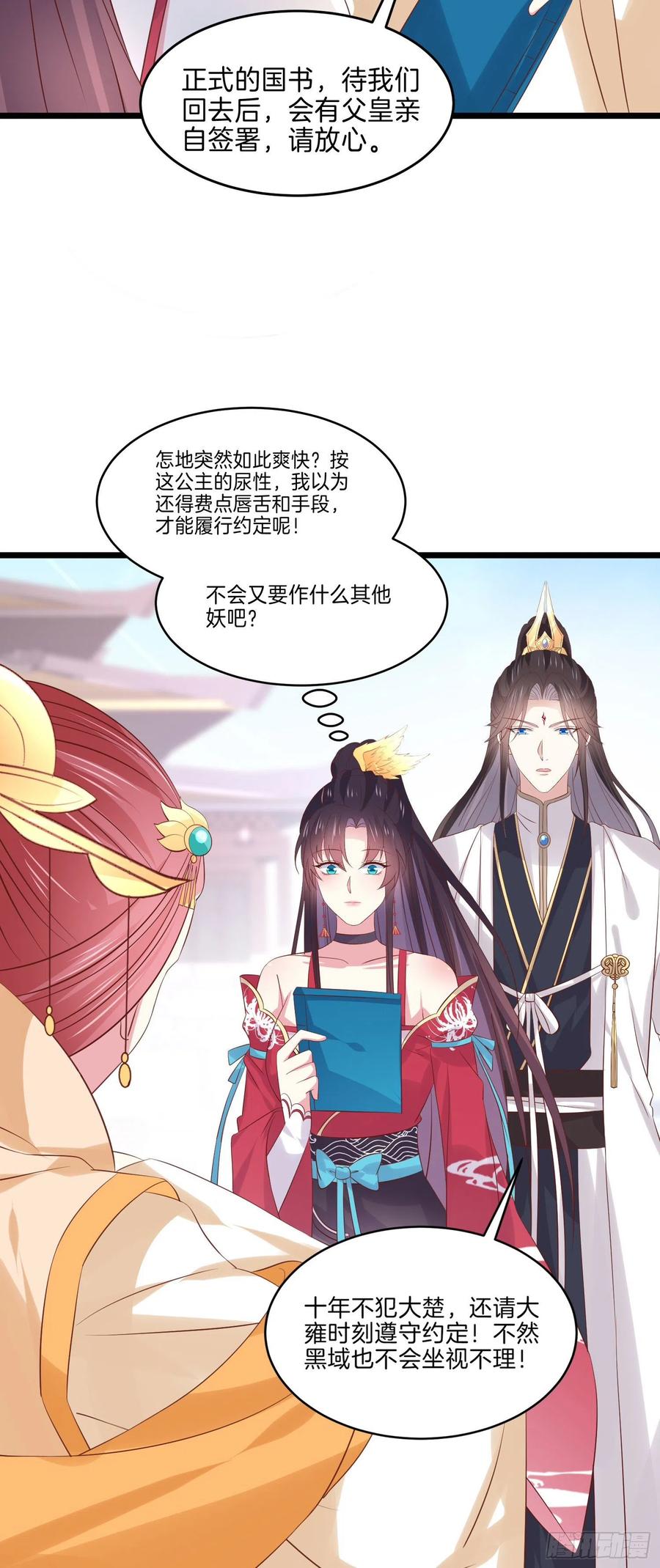 至尊瞳术师：绝世大小姐韩漫全集-第二百四十六话 打情骂俏？无删减无遮挡章节图片 