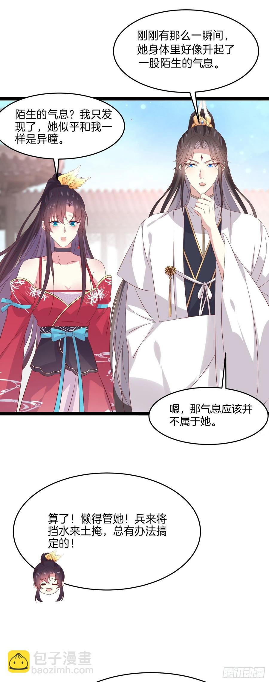 至尊瞳术师：绝世大小姐韩漫全集-第二百四十六话 打情骂俏？无删减无遮挡章节图片 
