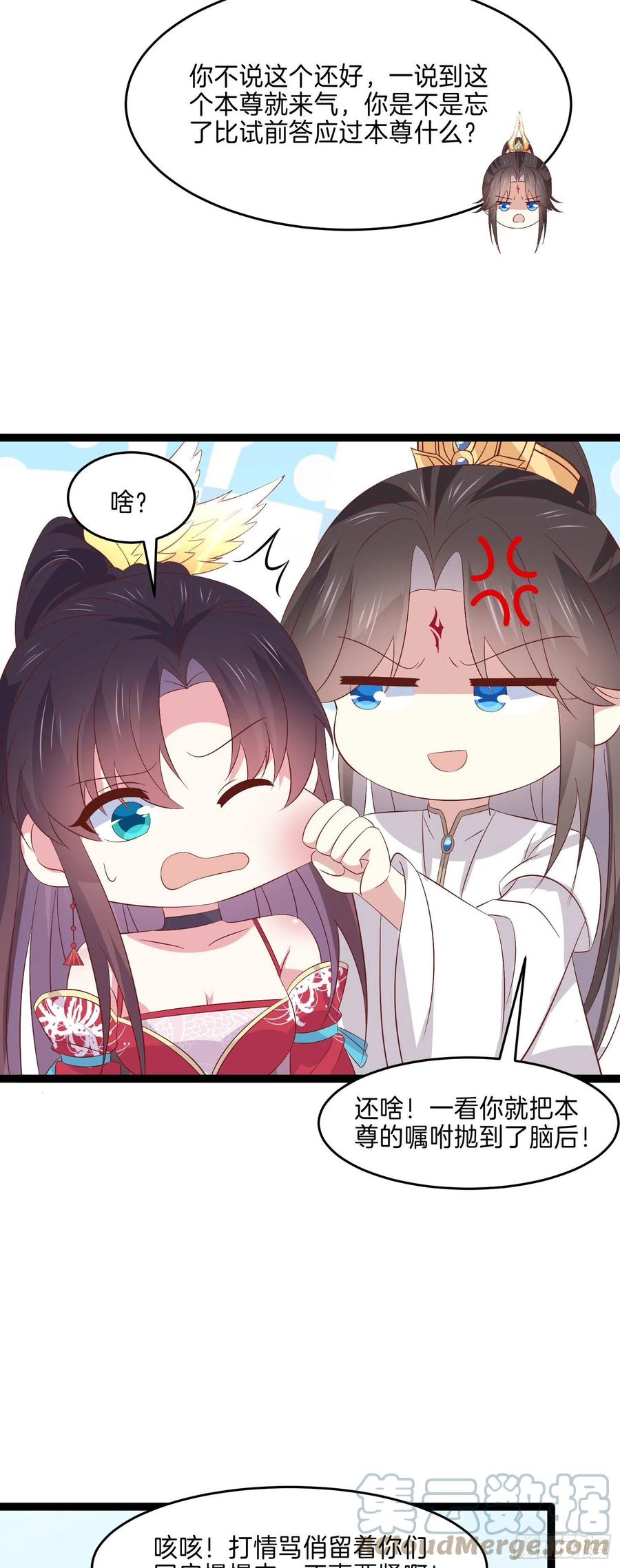 至尊瞳术师：绝世大小姐韩漫全集-第二百四十六话 打情骂俏？无删减无遮挡章节图片 