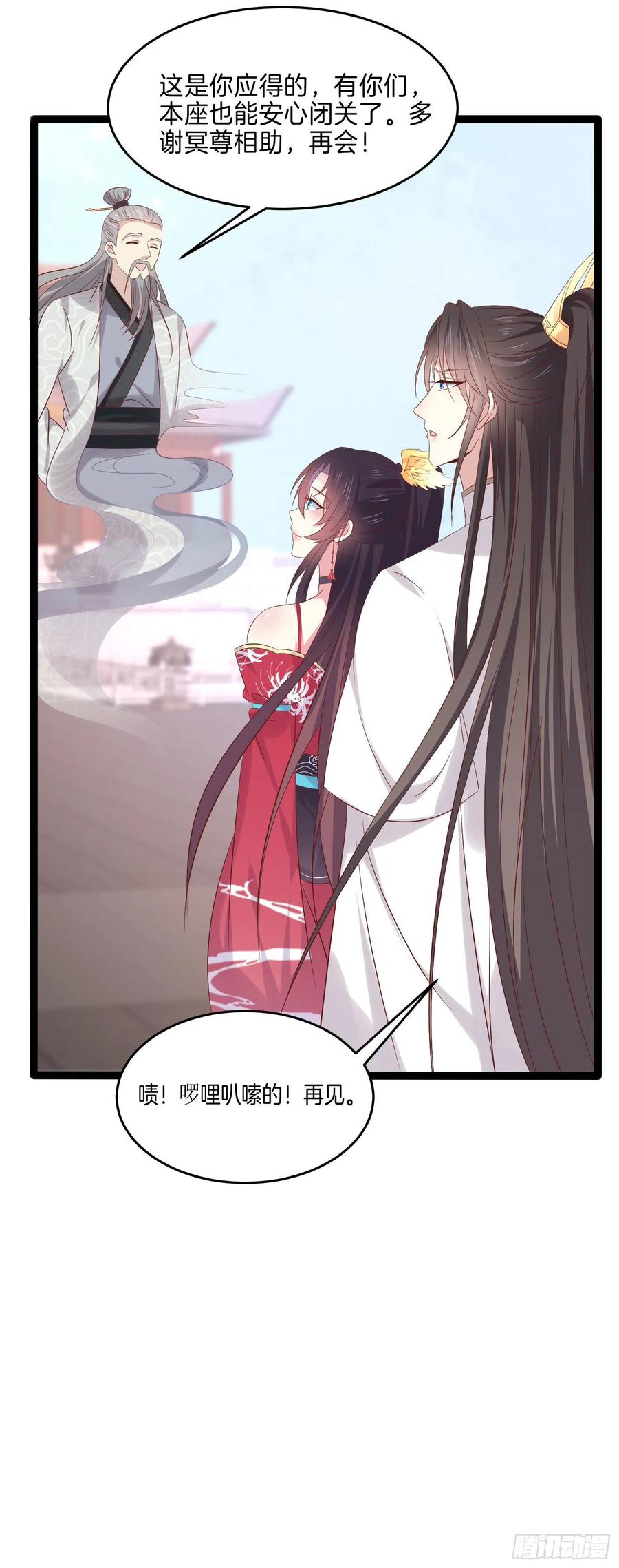 至尊瞳术师：绝世大小姐韩漫全集-第二百四十六话 打情骂俏？无删减无遮挡章节图片 