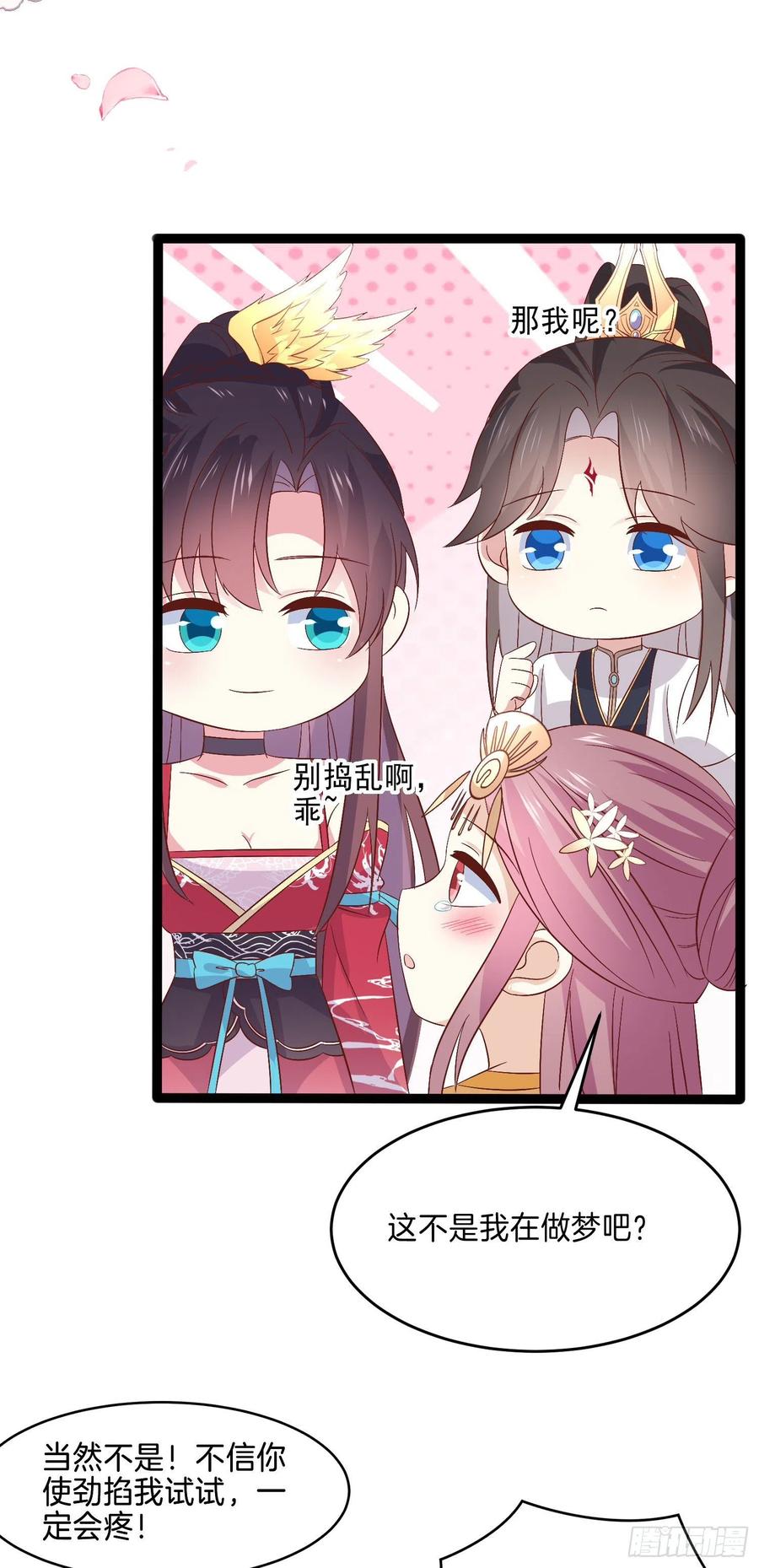 至尊瞳术师：绝世大小姐韩漫全集-第二百四十六话 打情骂俏？无删减无遮挡章节图片 