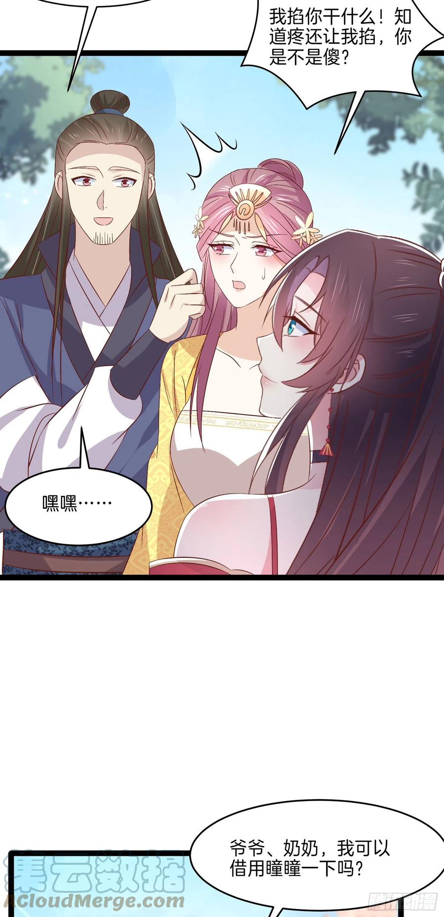 至尊瞳术师：绝世大小姐韩漫全集-第二百四十六话 打情骂俏？无删减无遮挡章节图片 