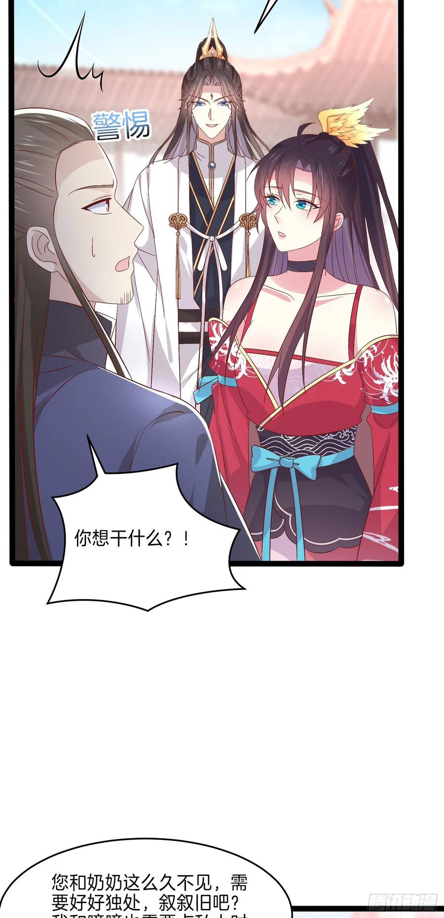 至尊瞳术师：绝世大小姐韩漫全集-第二百四十六话 打情骂俏？无删减无遮挡章节图片 