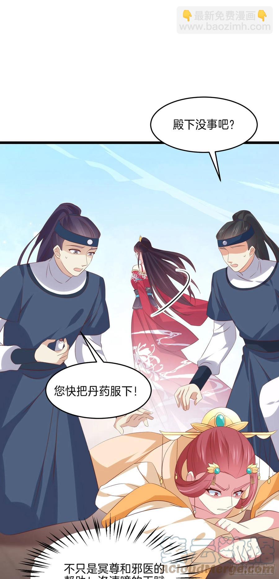 至尊瞳术师：绝世大小姐韩漫全集-第二百四十六话 打情骂俏？无删减无遮挡章节图片 