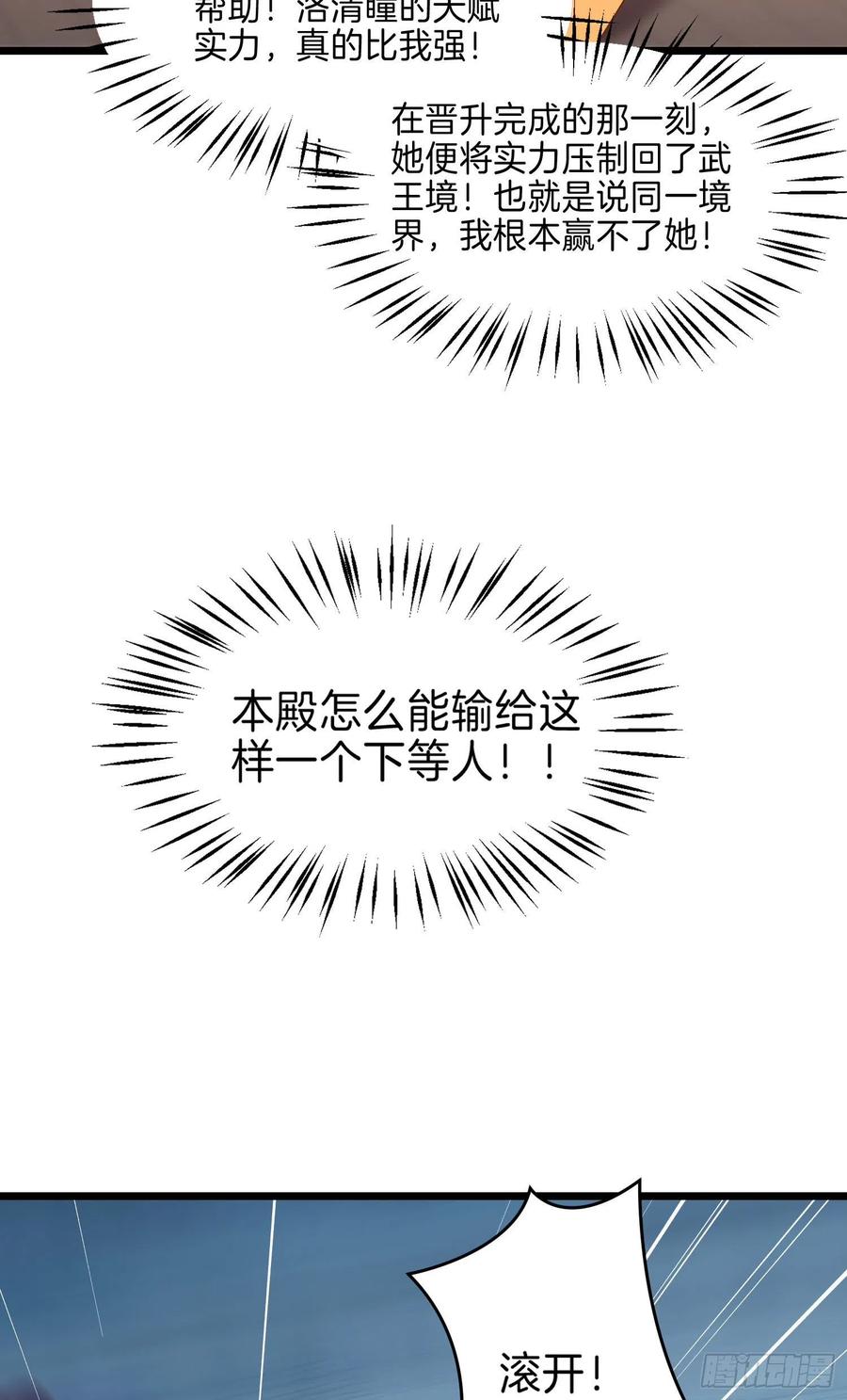 至尊瞳术师：绝世大小姐韩漫全集-第二百四十六话 打情骂俏？无删减无遮挡章节图片 