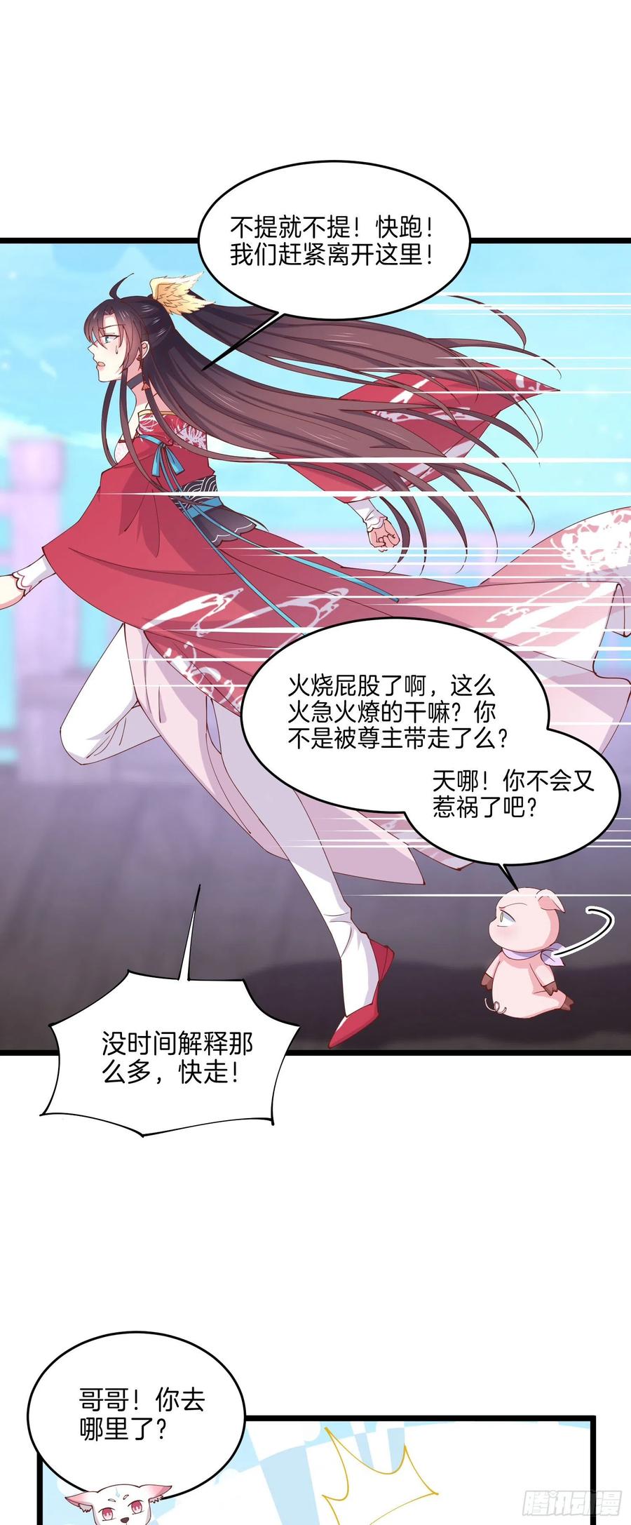 至尊瞳术师：绝世大小姐韩漫全集-第二百四十八话 瞳瞳又跑啦无删减无遮挡章节图片 