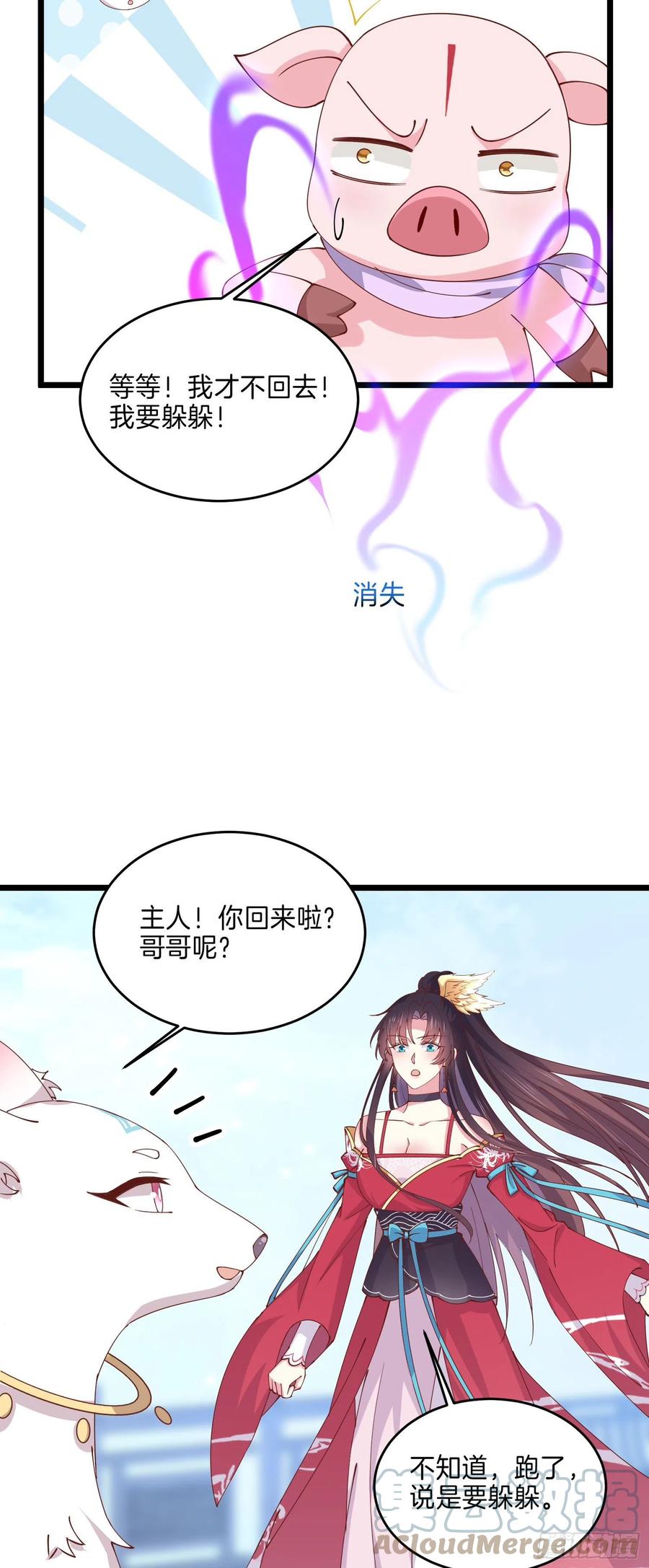 至尊瞳术师：绝世大小姐韩漫全集-第二百四十八话 瞳瞳又跑啦无删减无遮挡章节图片 