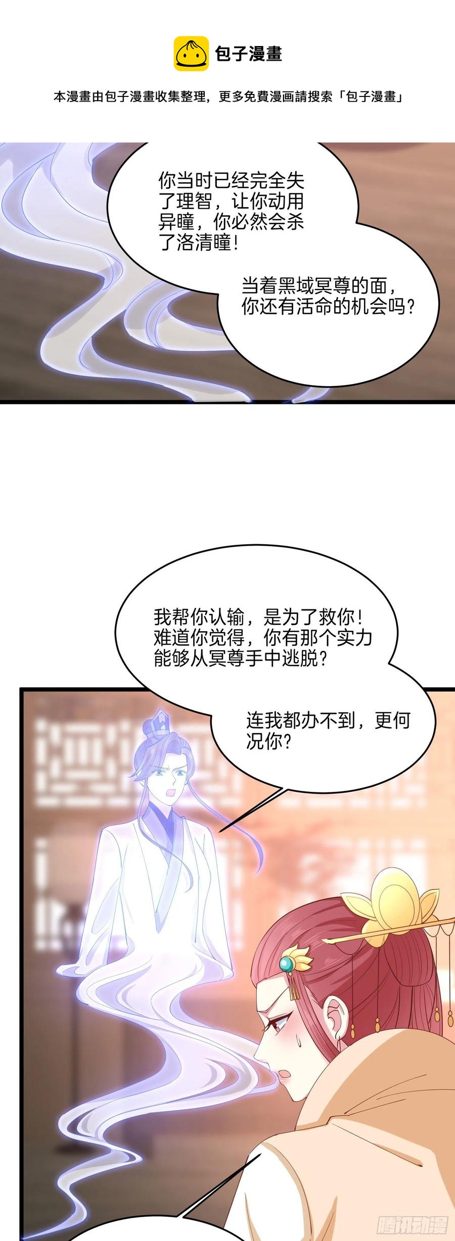 至尊瞳术师：绝世大小姐韩漫全集-第二百四十八话 瞳瞳又跑啦无删减无遮挡章节图片 