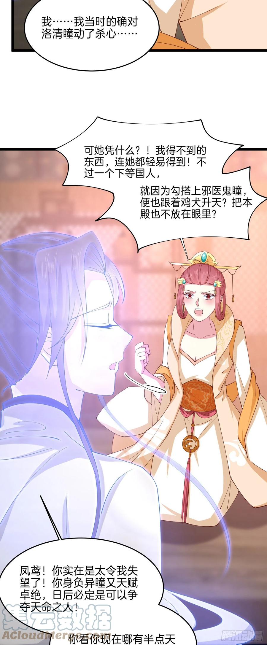 至尊瞳术师：绝世大小姐韩漫全集-第二百四十八话 瞳瞳又跑啦无删减无遮挡章节图片 