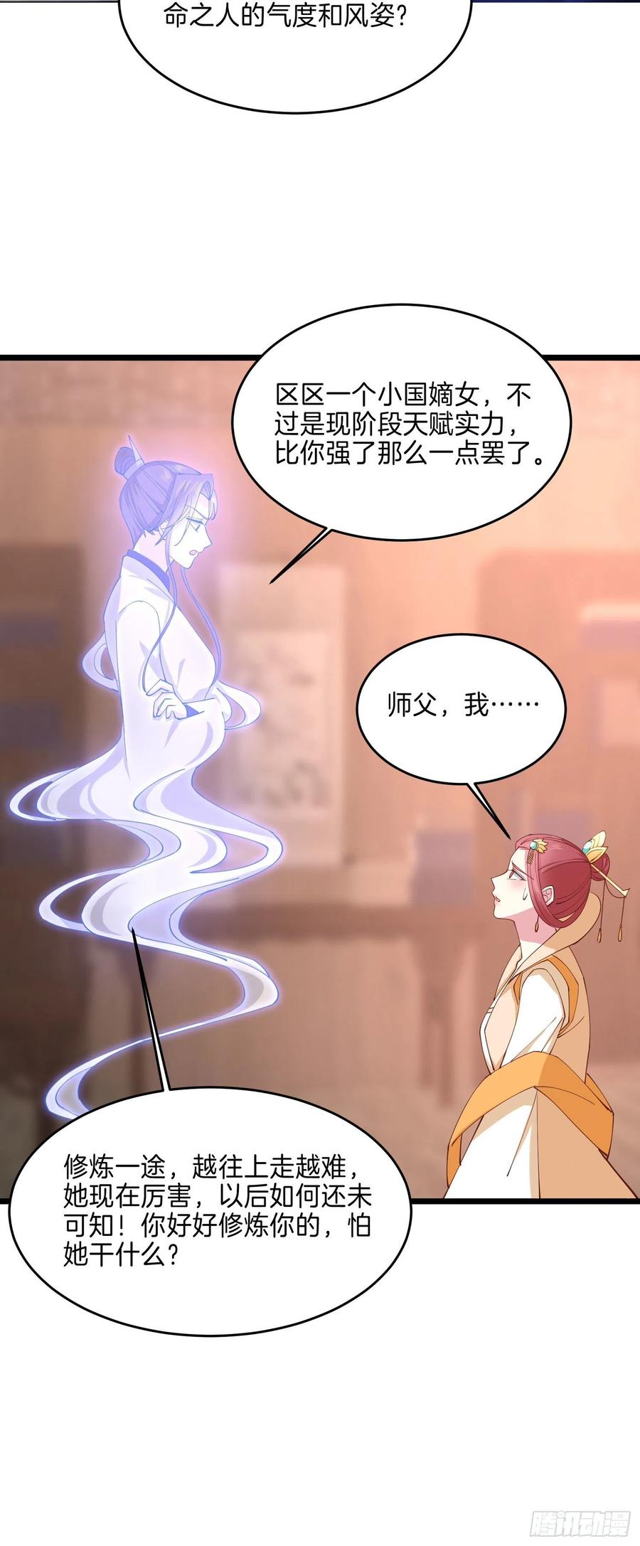 至尊瞳术师：绝世大小姐韩漫全集-第二百四十八话 瞳瞳又跑啦无删减无遮挡章节图片 