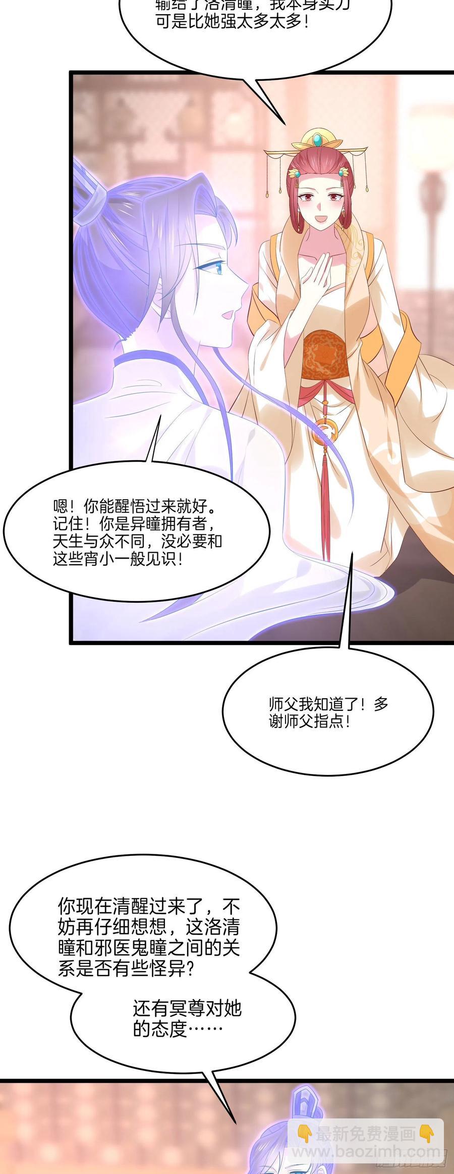 至尊瞳术师：绝世大小姐韩漫全集-第二百四十八话 瞳瞳又跑啦无删减无遮挡章节图片 