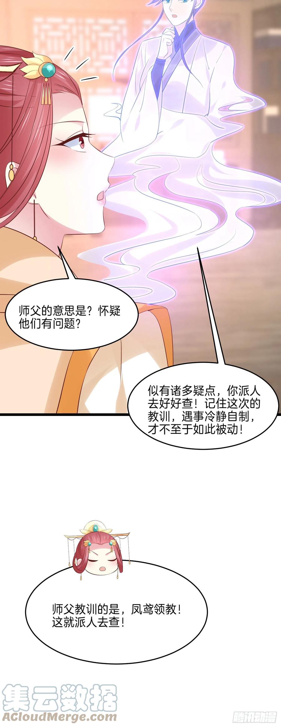 至尊瞳术师：绝世大小姐韩漫全集-第二百四十八话 瞳瞳又跑啦无删减无遮挡章节图片 