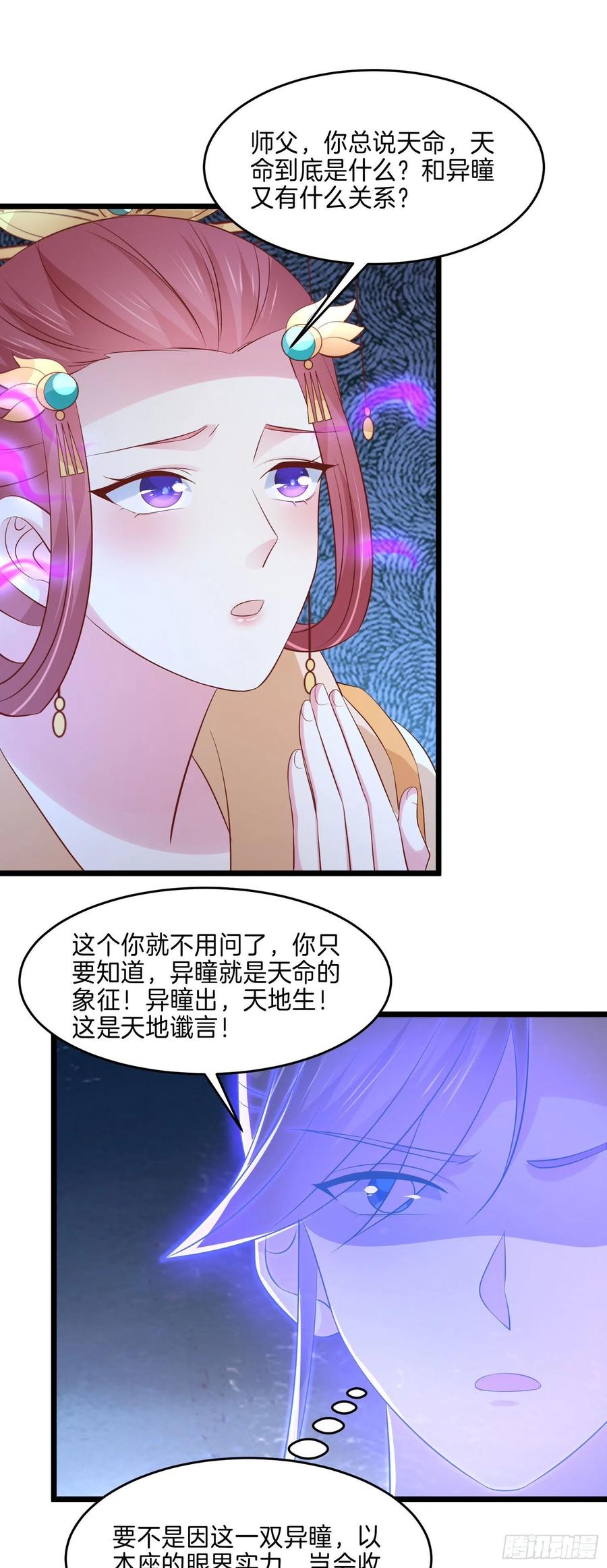 至尊瞳术师：绝世大小姐韩漫全集-第二百四十八话 瞳瞳又跑啦无删减无遮挡章节图片 