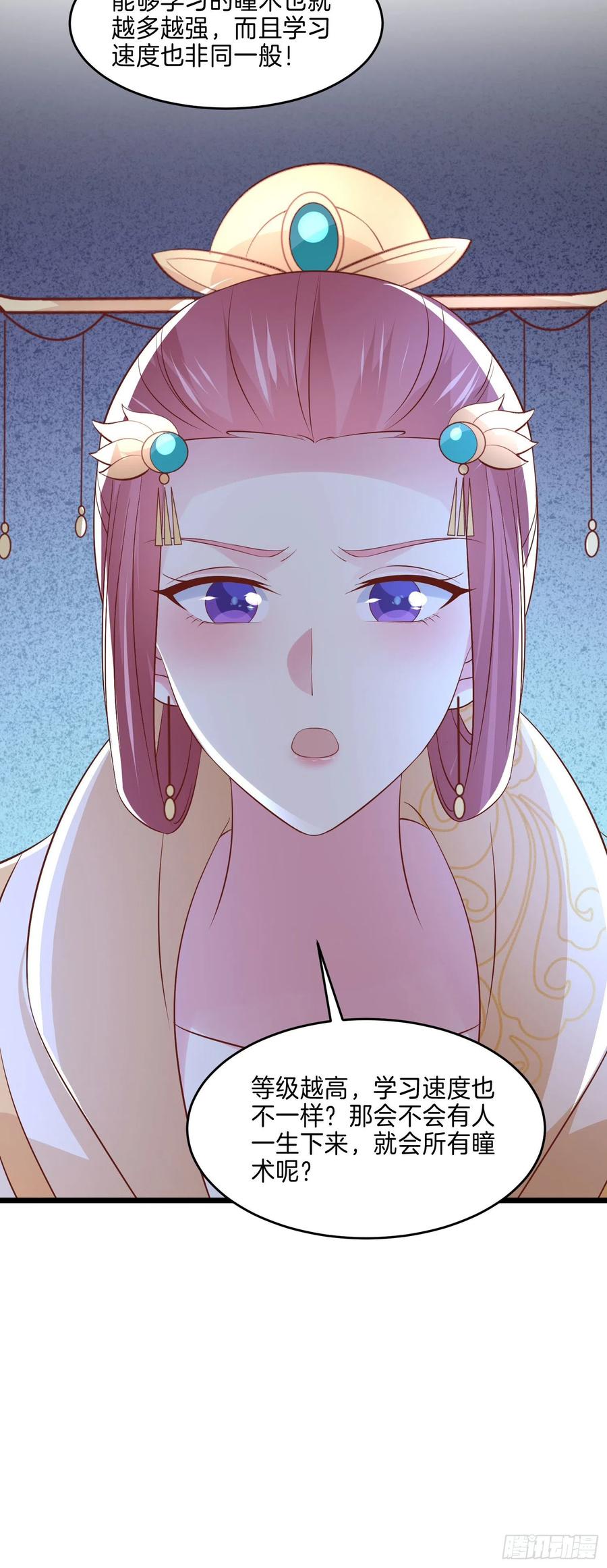 至尊瞳术师：绝世大小姐韩漫全集-第二百四十八话 瞳瞳又跑啦无删减无遮挡章节图片 