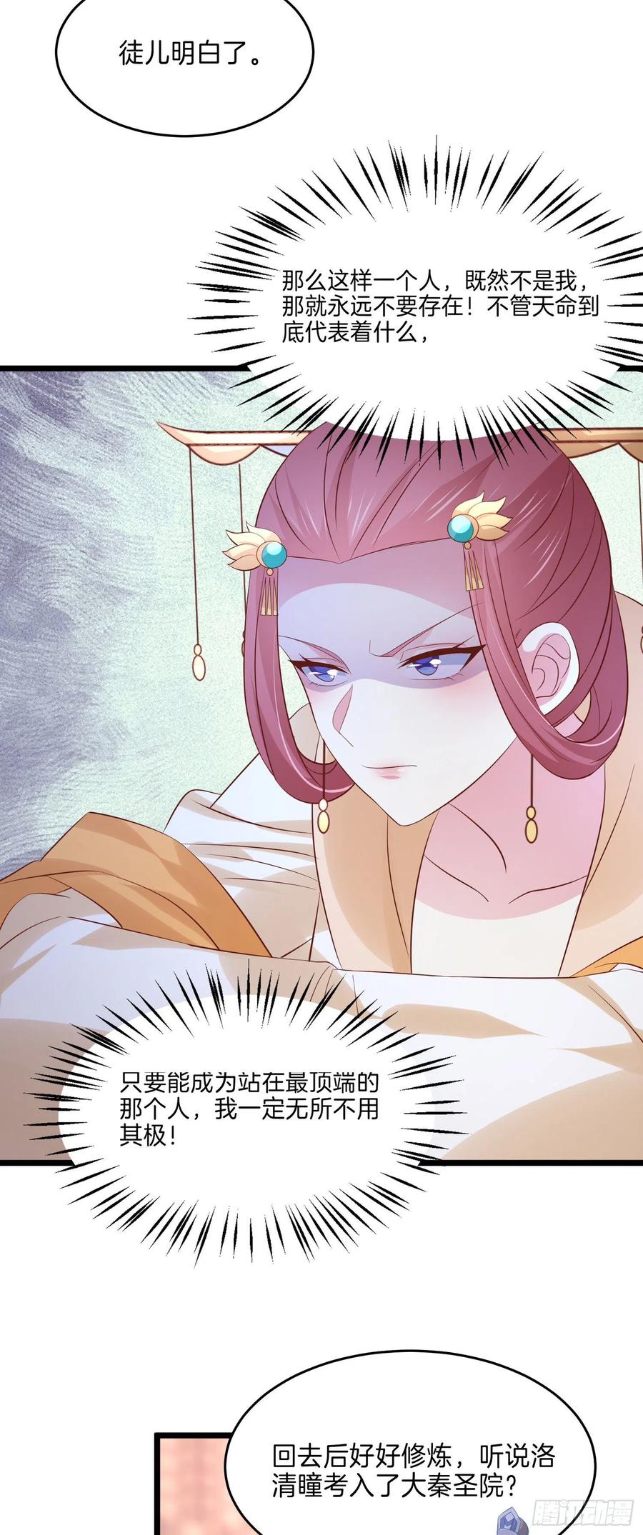 至尊瞳术师：绝世大小姐韩漫全集-第二百四十八话 瞳瞳又跑啦无删减无遮挡章节图片 
