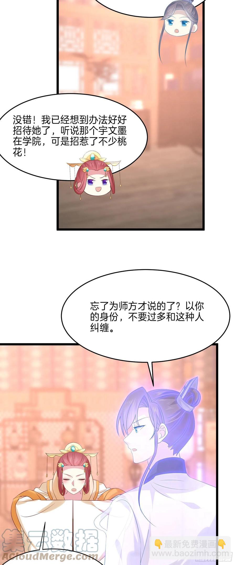 至尊瞳术师：绝世大小姐韩漫全集-第二百四十八话 瞳瞳又跑啦无删减无遮挡章节图片 