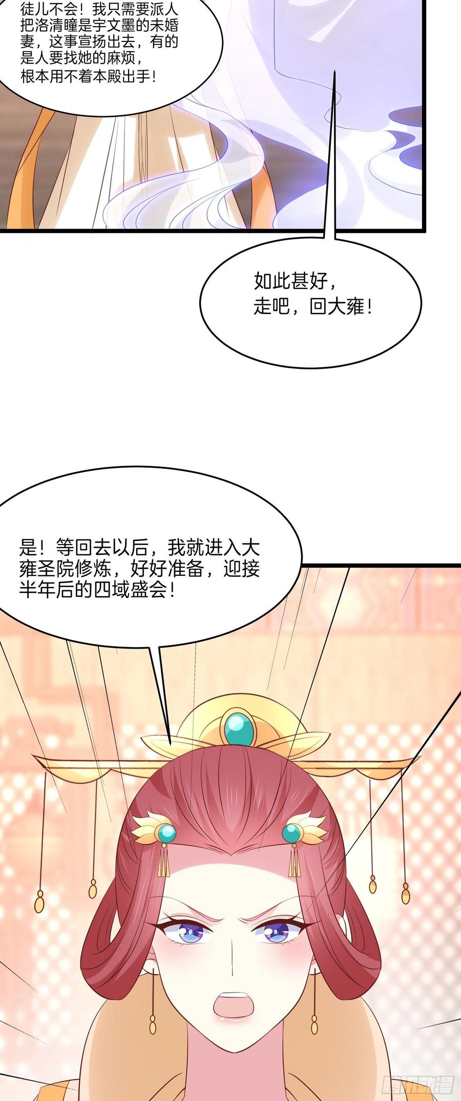 至尊瞳术师：绝世大小姐韩漫全集-第二百四十八话 瞳瞳又跑啦无删减无遮挡章节图片 