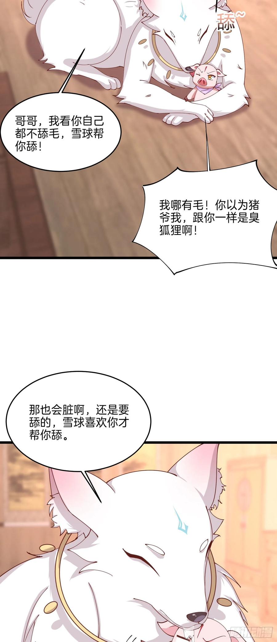 至尊瞳术师：绝世大小姐韩漫全集-第二百四十八话 瞳瞳又跑啦无删减无遮挡章节图片 