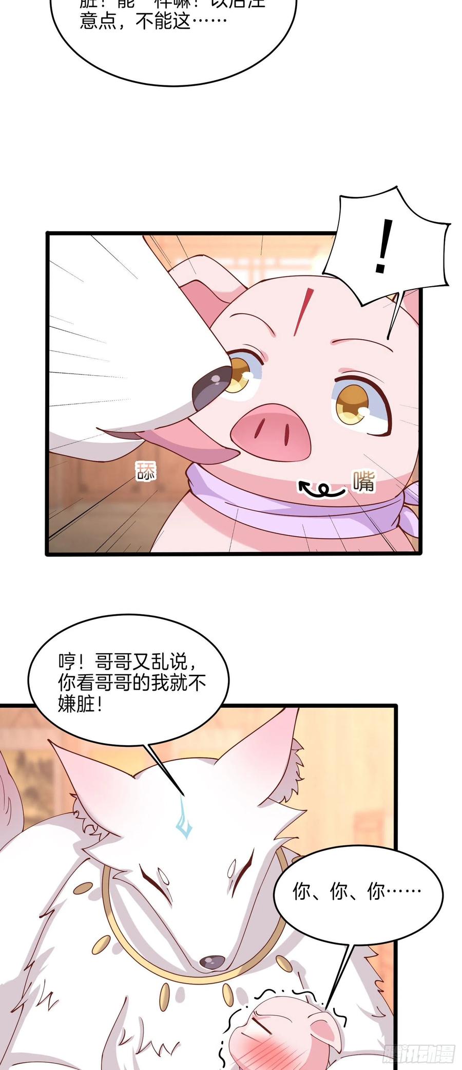 至尊瞳术师：绝世大小姐韩漫全集-第二百四十八话 瞳瞳又跑啦无删减无遮挡章节图片 