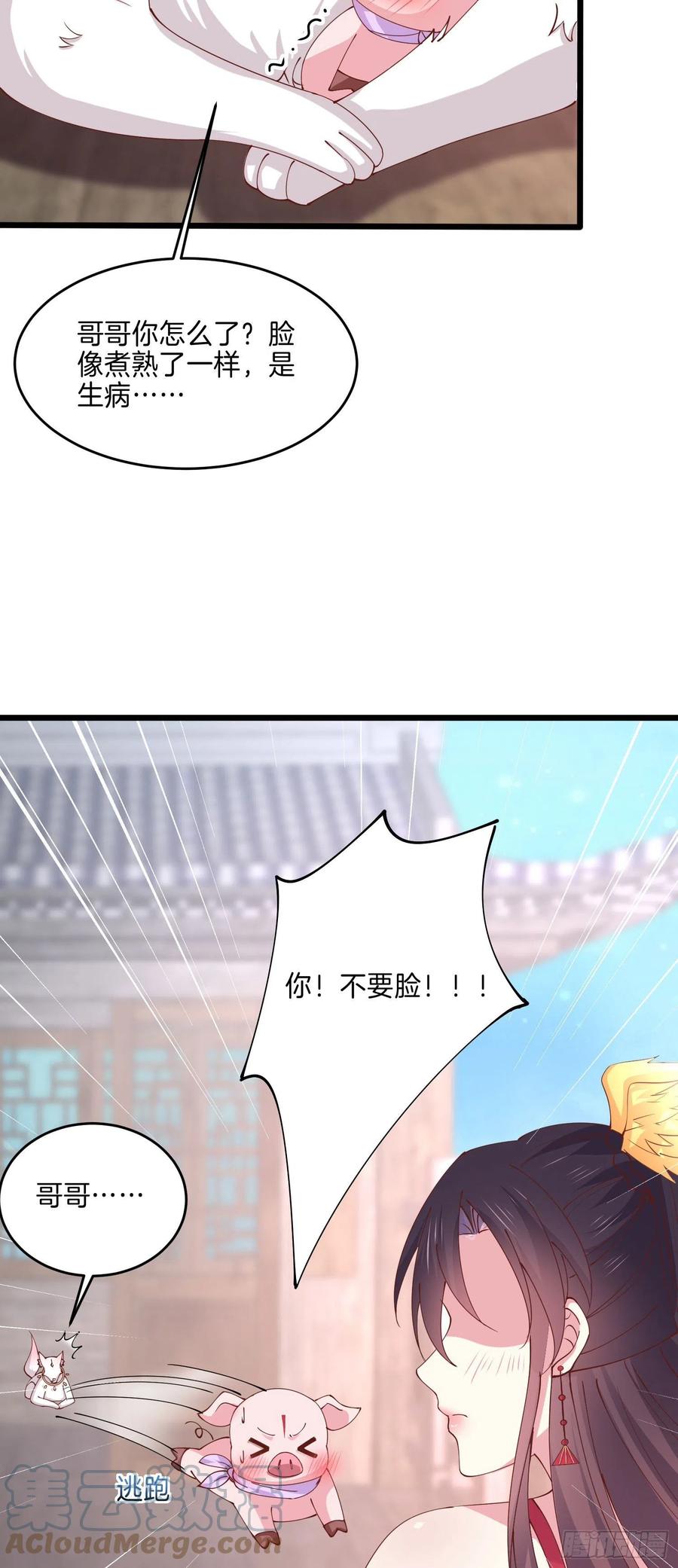 至尊瞳术师：绝世大小姐韩漫全集-第二百四十八话 瞳瞳又跑啦无删减无遮挡章节图片 