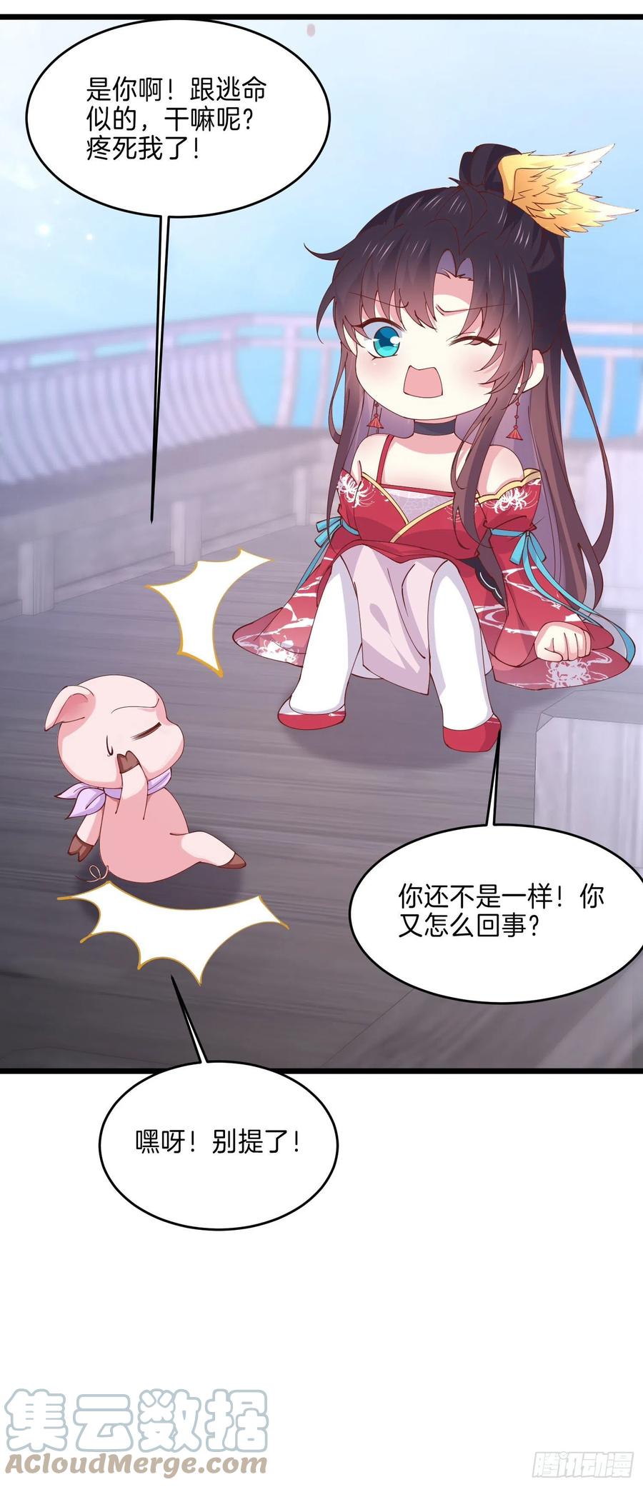 至尊瞳术师：绝世大小姐韩漫全集-第二百四十八话 瞳瞳又跑啦无删减无遮挡章节图片 