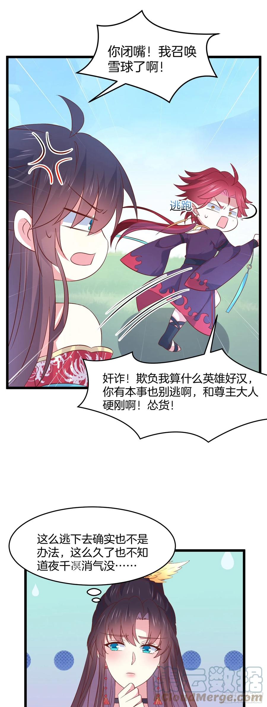 至尊瞳术师：绝世大小姐韩漫全集-第二百四十九话 卖萌可耻无删减无遮挡章节图片 