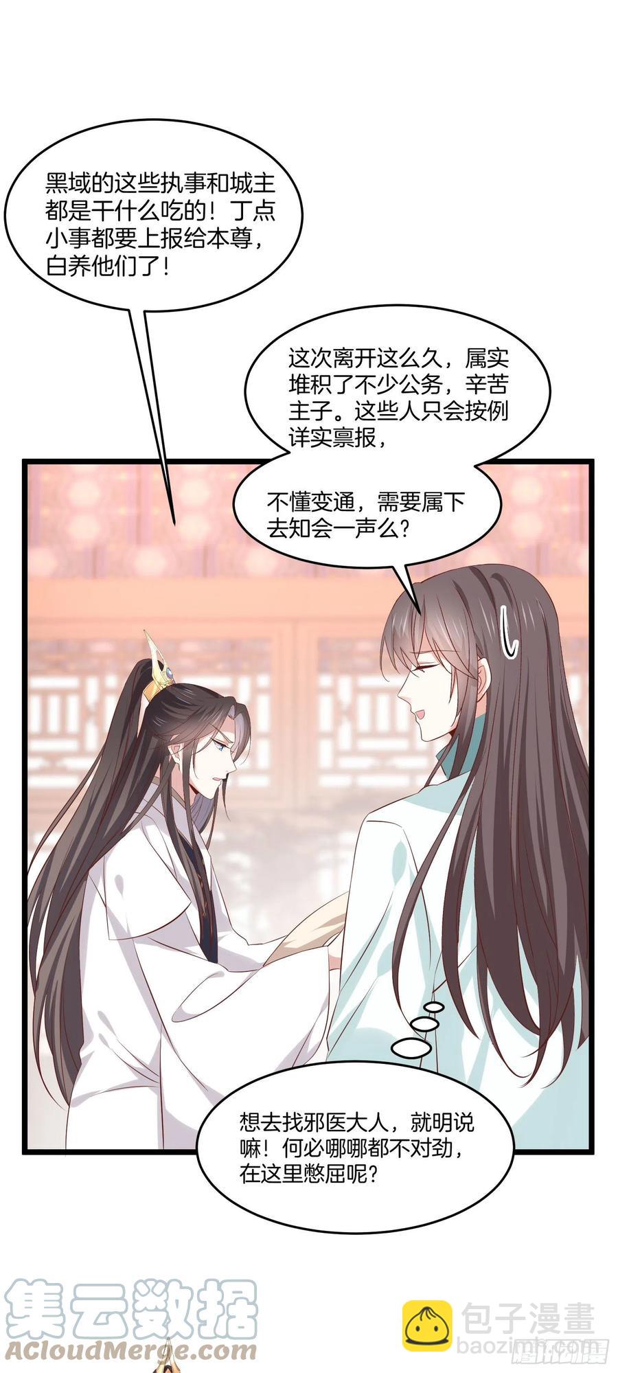 至尊瞳术师：绝世大小姐韩漫全集-第二百四十九话 卖萌可耻无删减无遮挡章节图片 