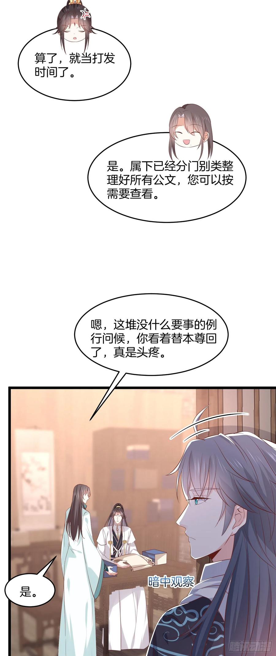 至尊瞳术师：绝世大小姐韩漫全集-第二百四十九话 卖萌可耻无删减无遮挡章节图片 