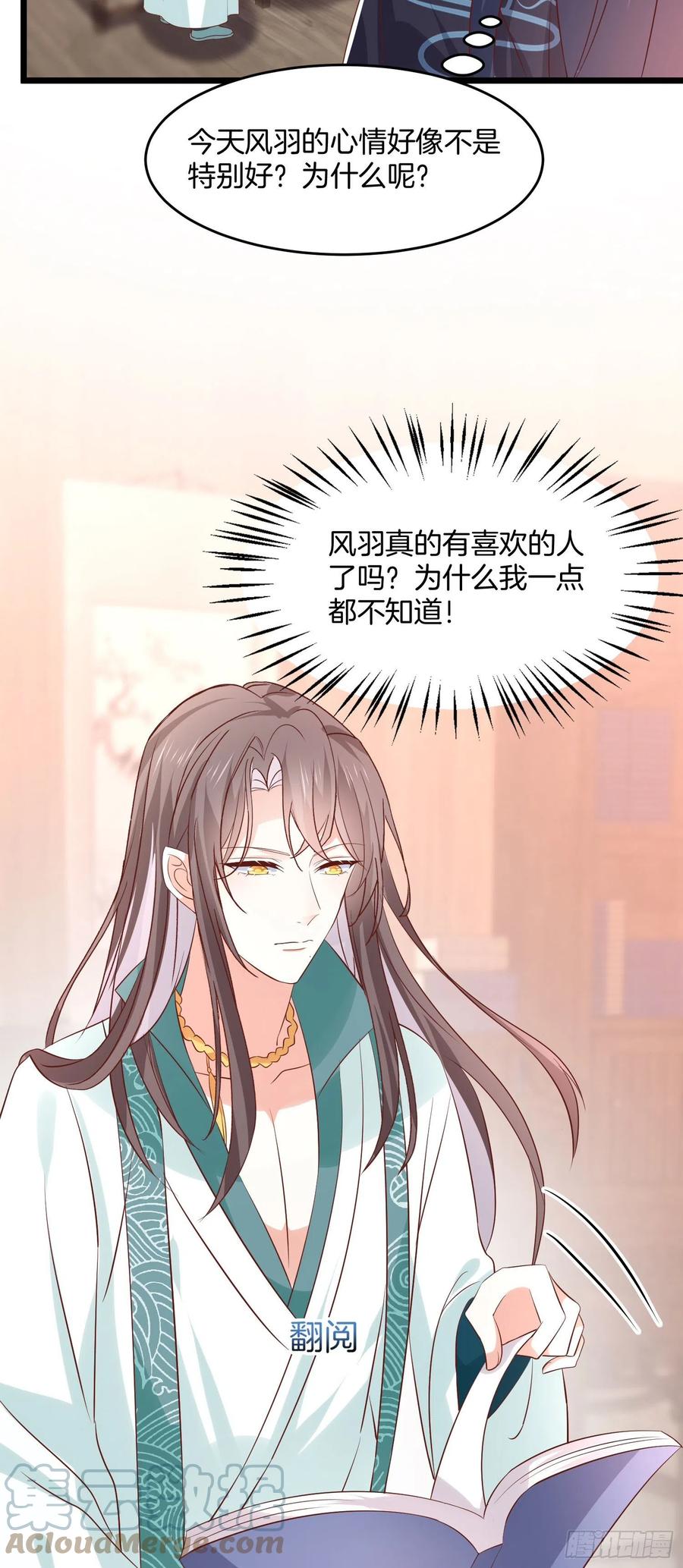 至尊瞳术师：绝世大小姐韩漫全集-第二百四十九话 卖萌可耻无删减无遮挡章节图片 