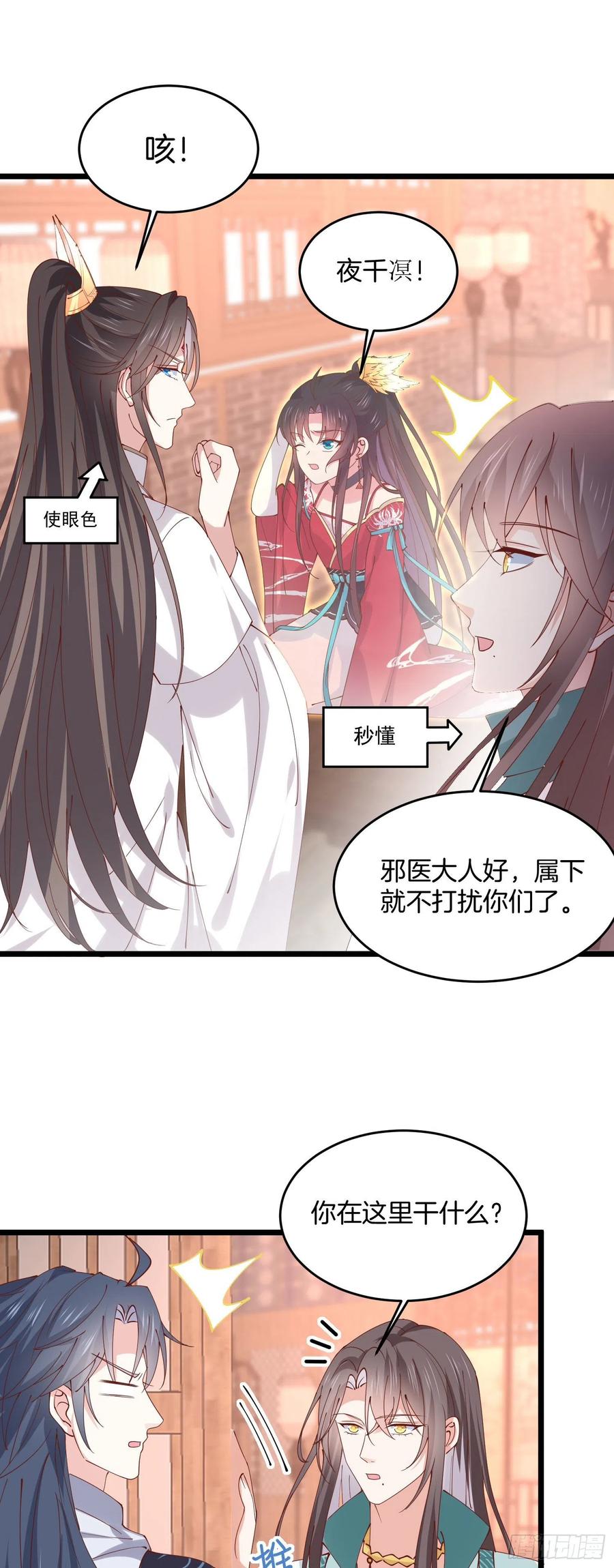 至尊瞳术师：绝世大小姐韩漫全集-第二百四十九话 卖萌可耻无删减无遮挡章节图片 