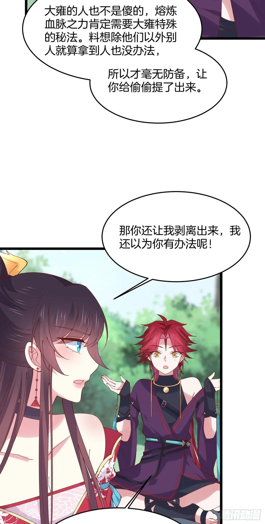 至尊瞳术师：绝世大小姐韩漫全集-第二百四十九话 卖萌可耻无删减无遮挡章节图片 