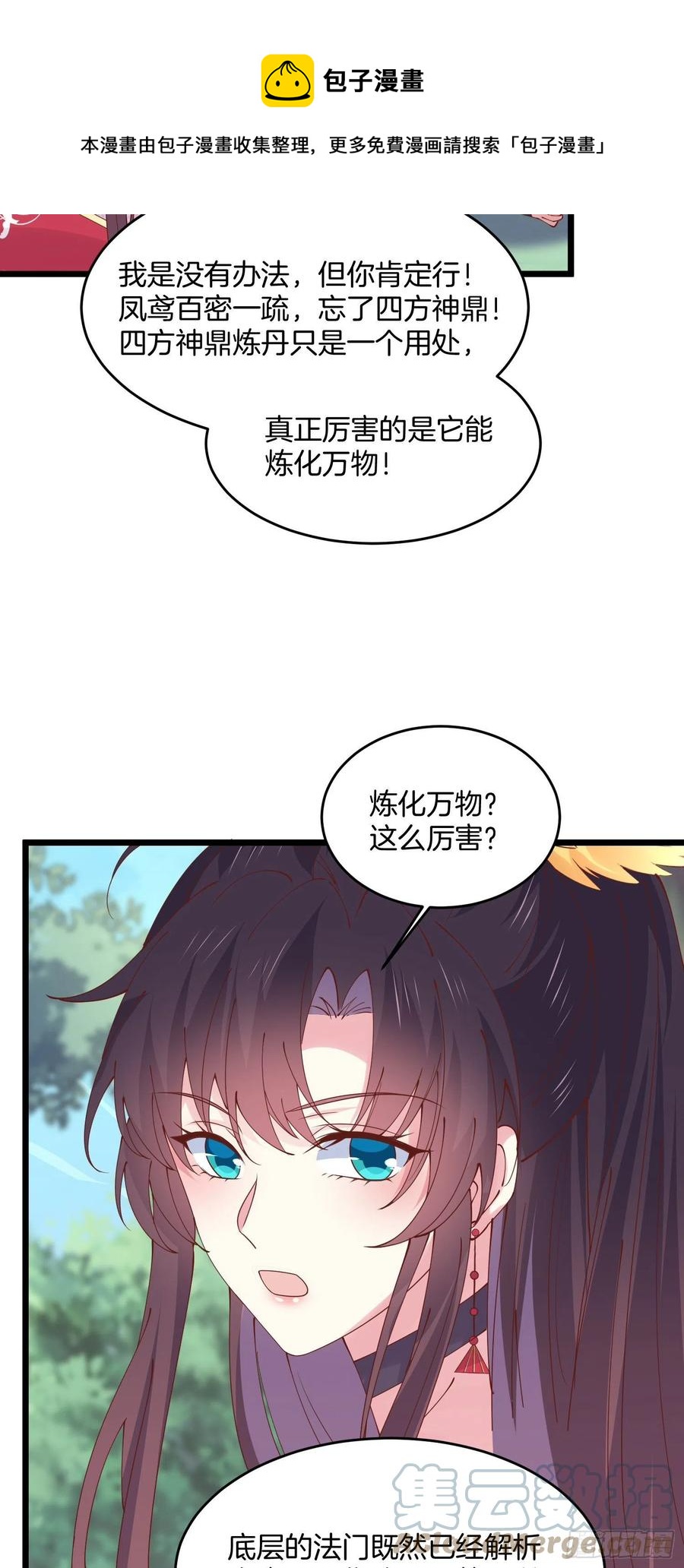 至尊瞳术师：绝世大小姐韩漫全集-第二百四十九话 卖萌可耻无删减无遮挡章节图片 