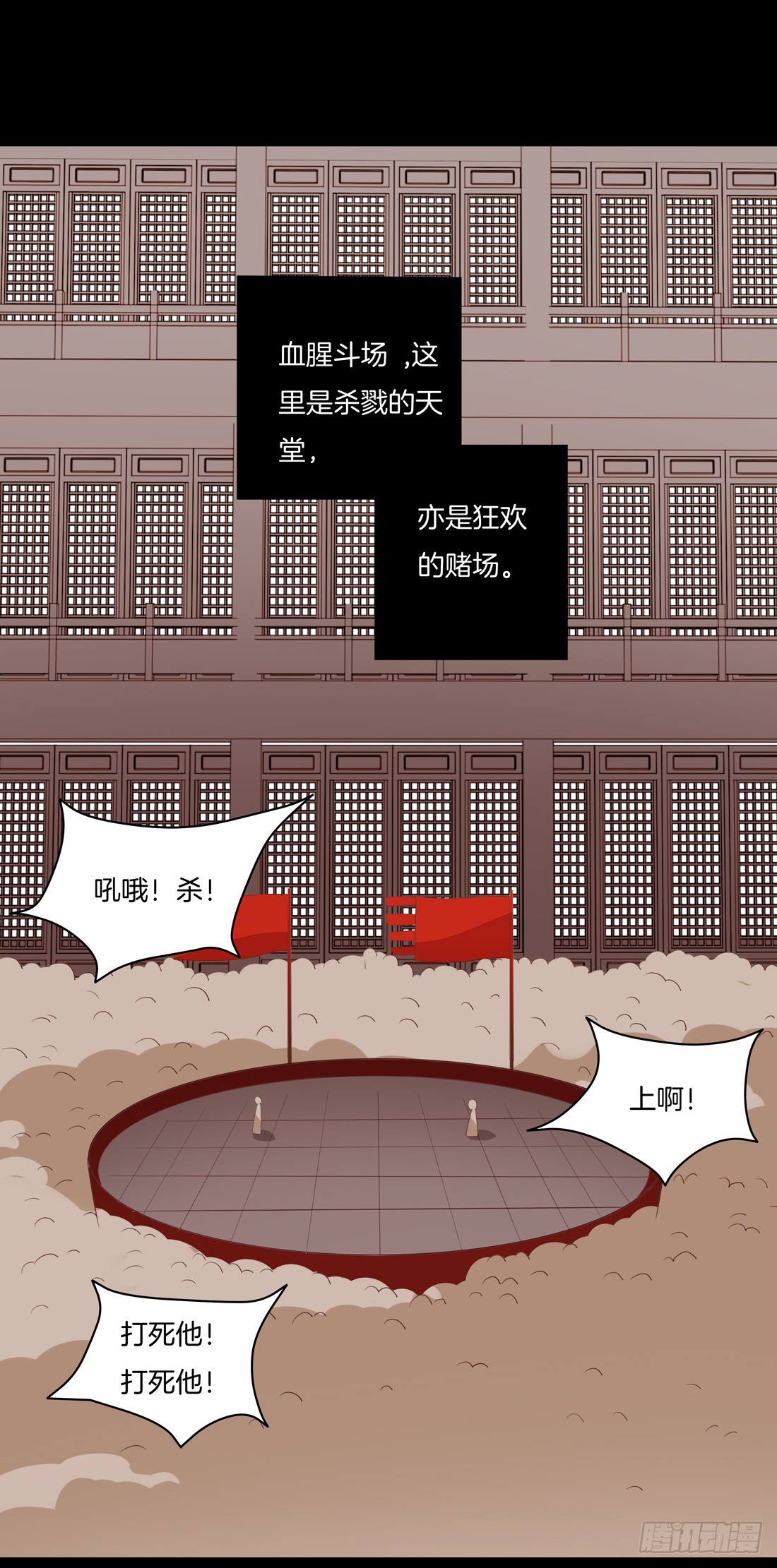 至尊瞳术师：绝世大小姐韩漫全集-第二十六话 血腥斗场无删减无遮挡章节图片 