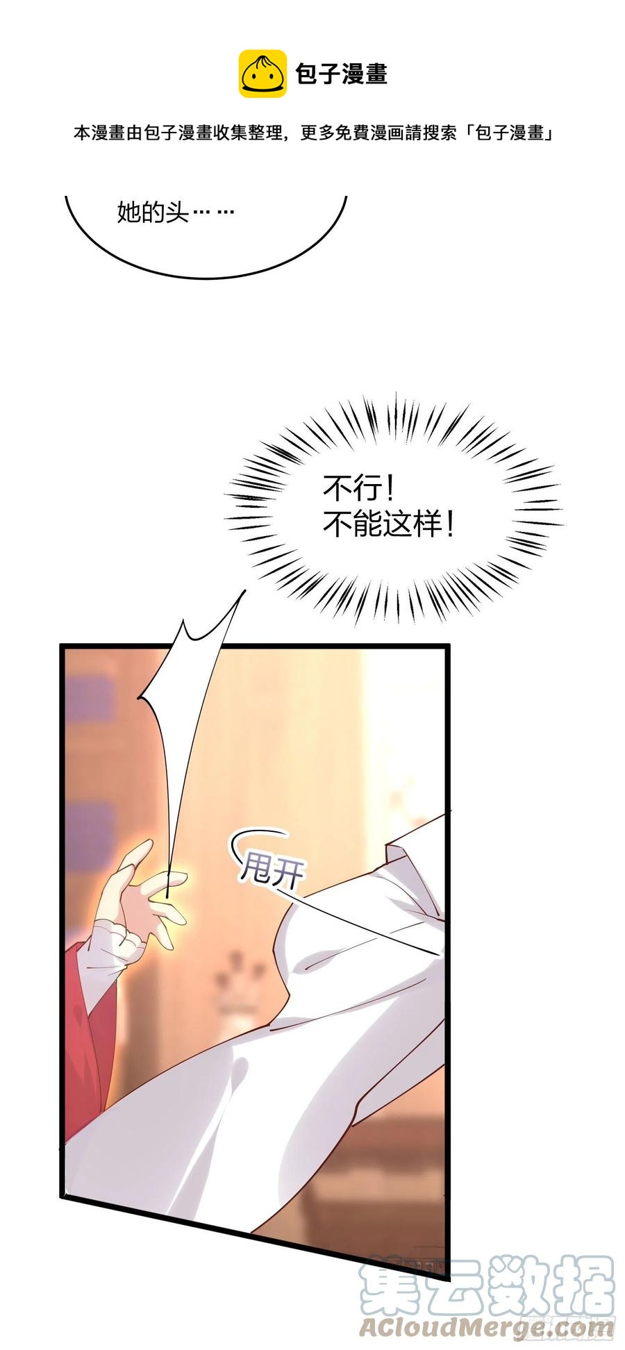 至尊瞳术师：绝世大小姐韩漫全集-第二百五十话 舌吻？无删减无遮挡章节图片 